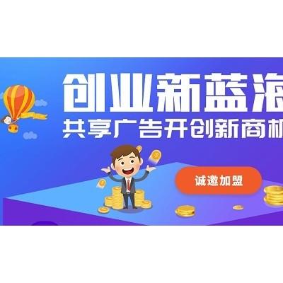 供應產品 2019-05-15 e鍵云通前景好-共享廣告代理加盟費是多少-華寶