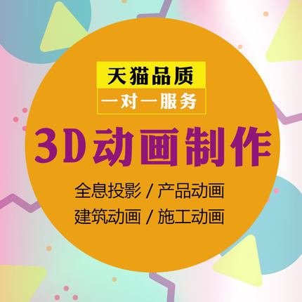 短視頻制作二維mg動畫3d三維產品主圖拍攝剪輯廣告企業宣傳片年會